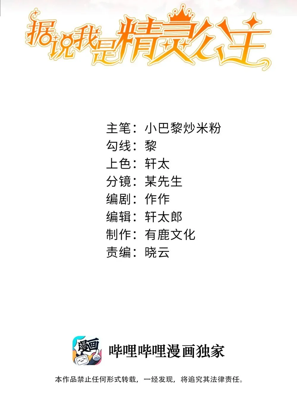 第70话 彻查 第2页