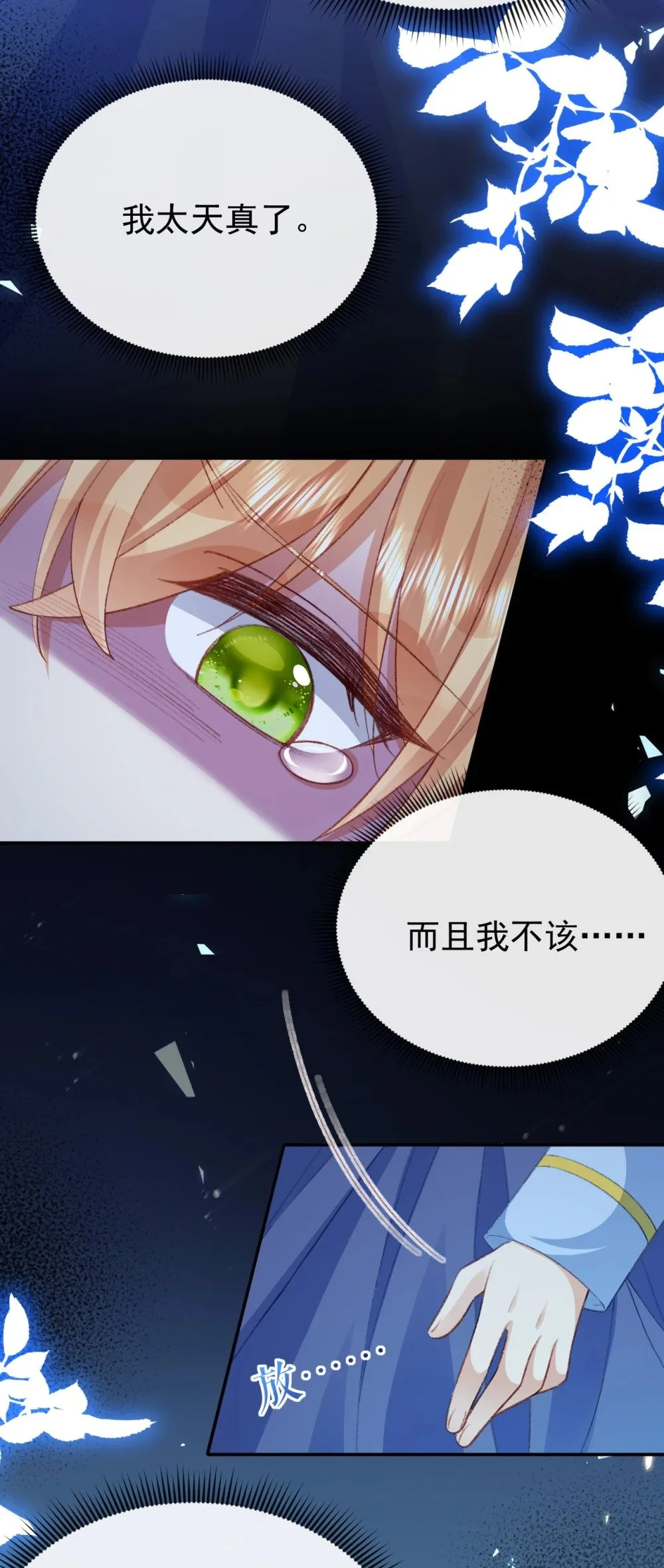第70话 彻查 第5页