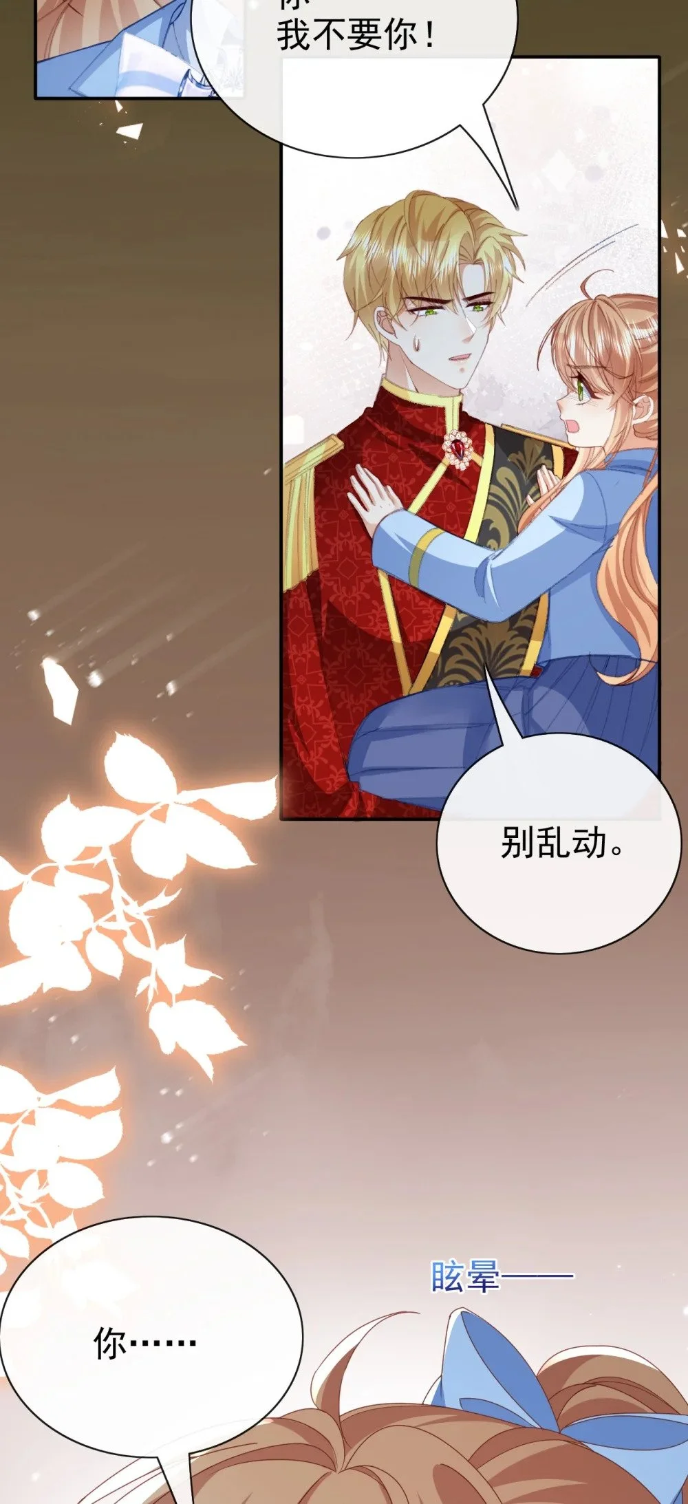 第70话 彻查 第32页