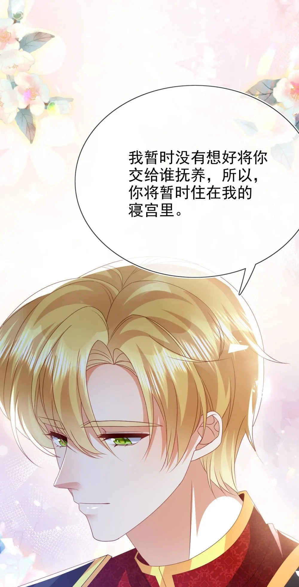 第76话 礼物 第7页