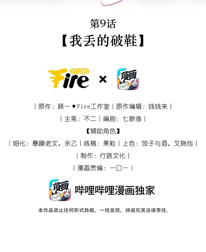 09 我丢的破鞋 第2页