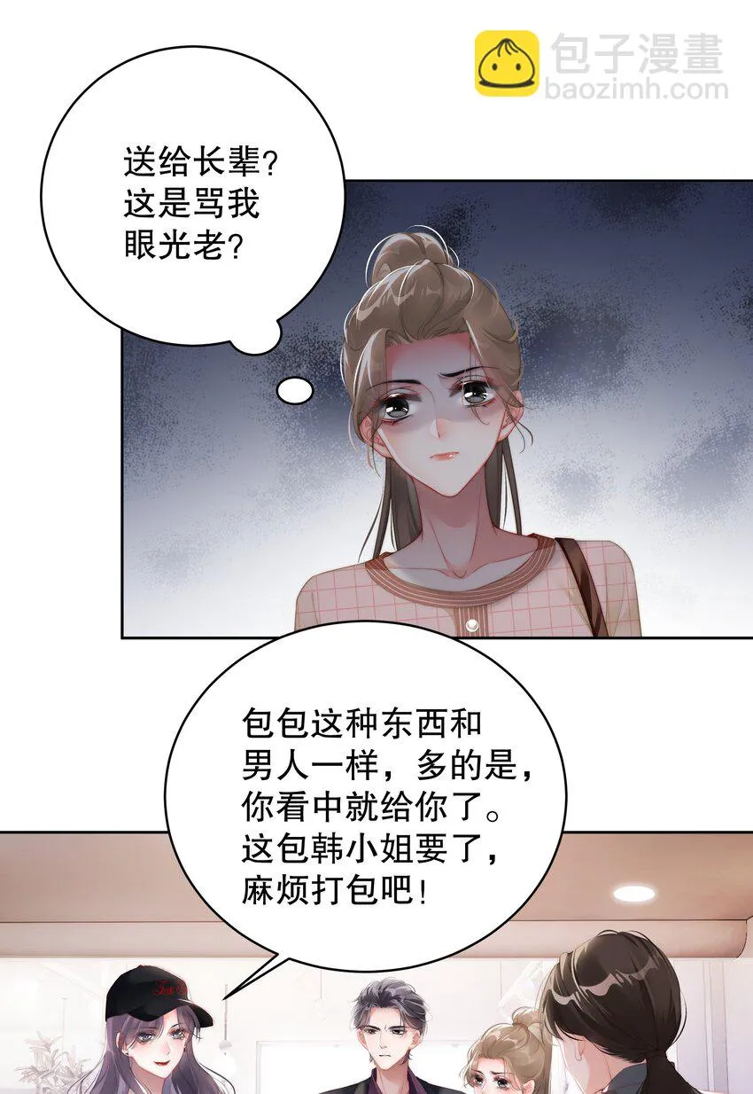 09 我丢的破鞋 第12页