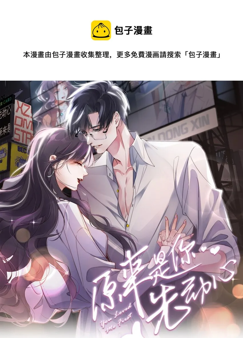 第8话 他在关心我的屁股？！ 第1页