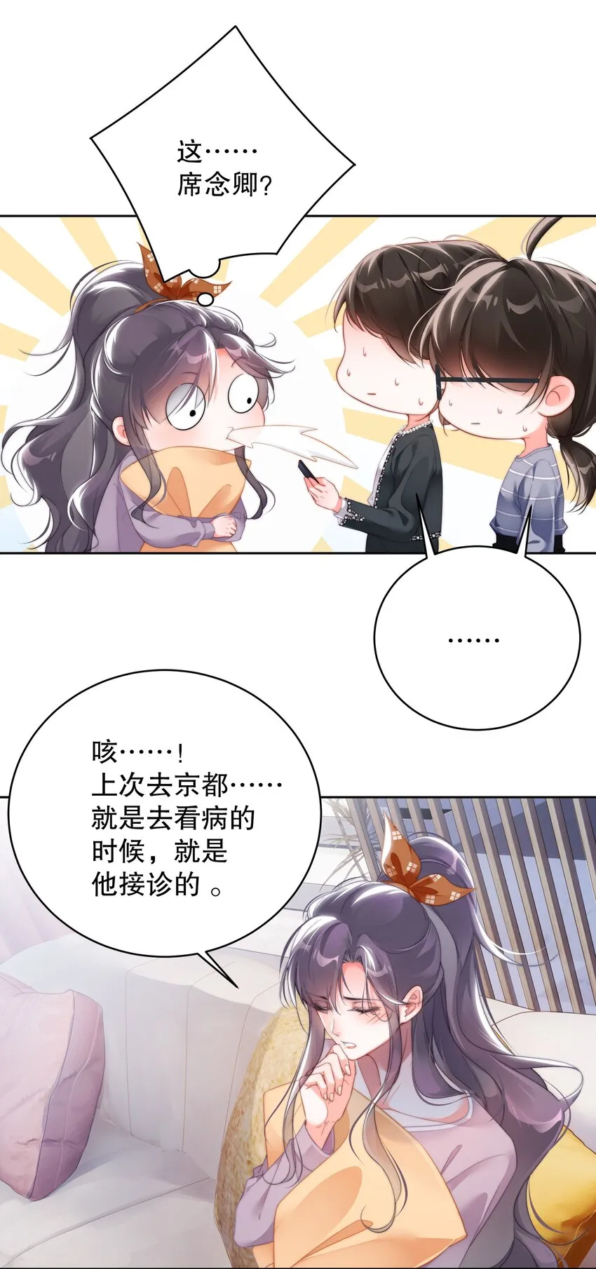 第8话 他在关心我的屁股？！ 第6页