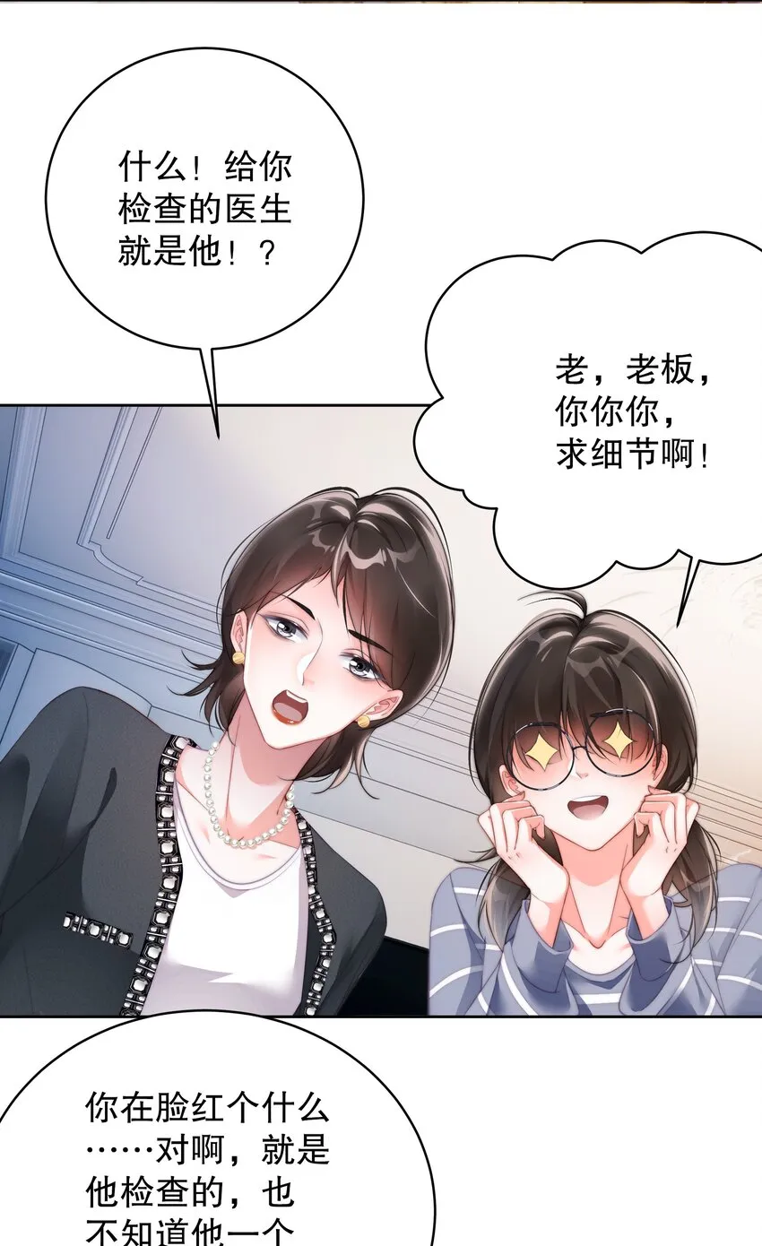 第8话 他在关心我的屁股？！ 第7页