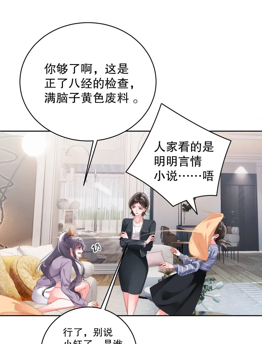 第8话 他在关心我的屁股？！ 第9页