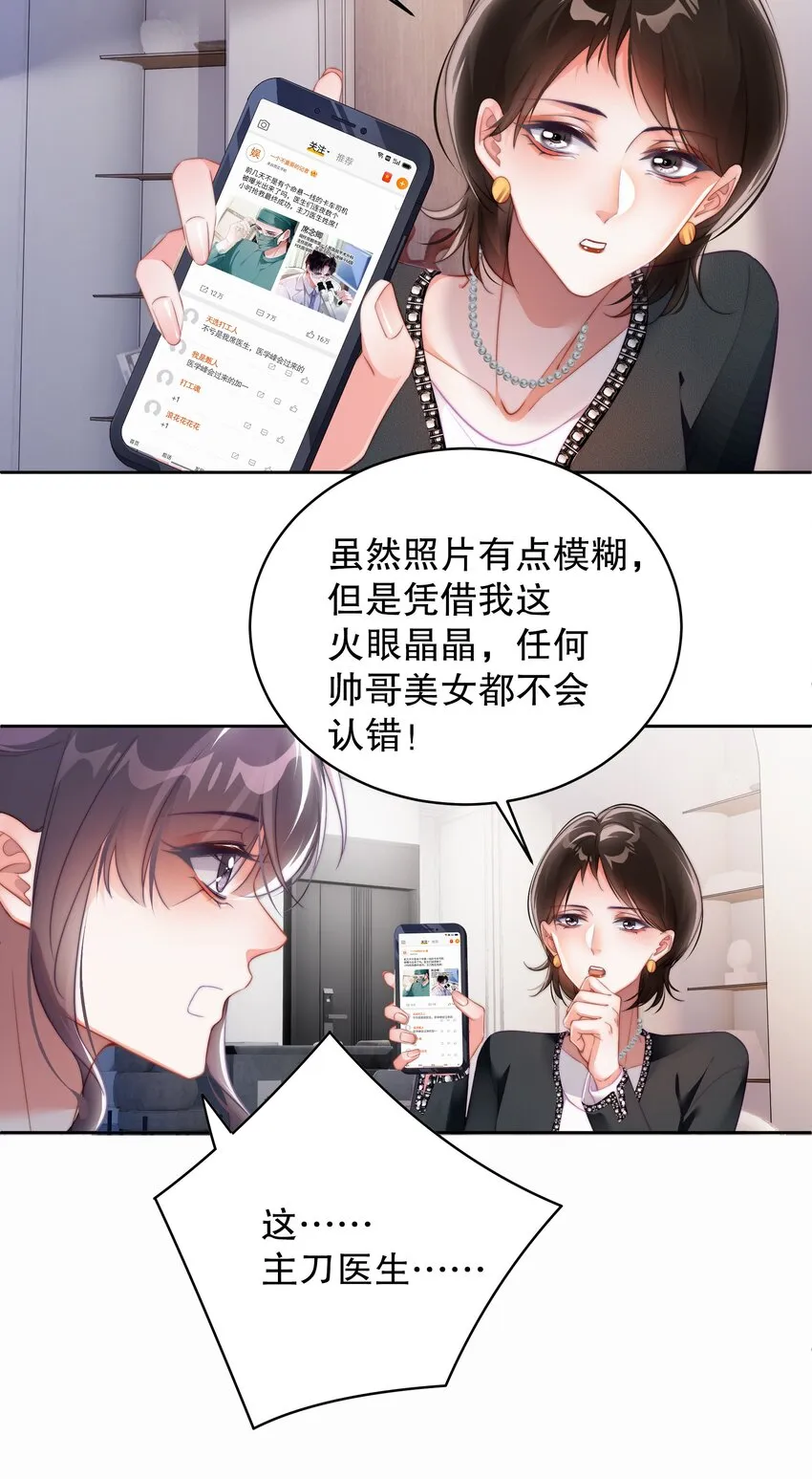 第8话 他在关心我的屁股？！ 第16页