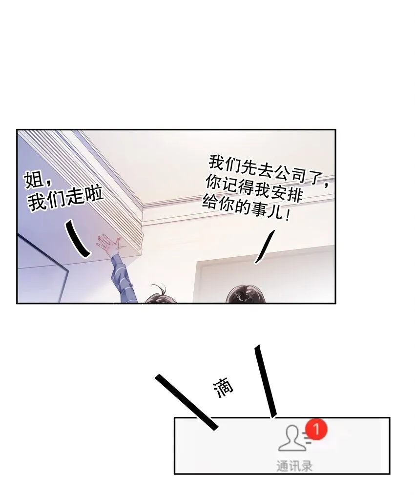 第8话 他在关心我的屁股？！ 第21页