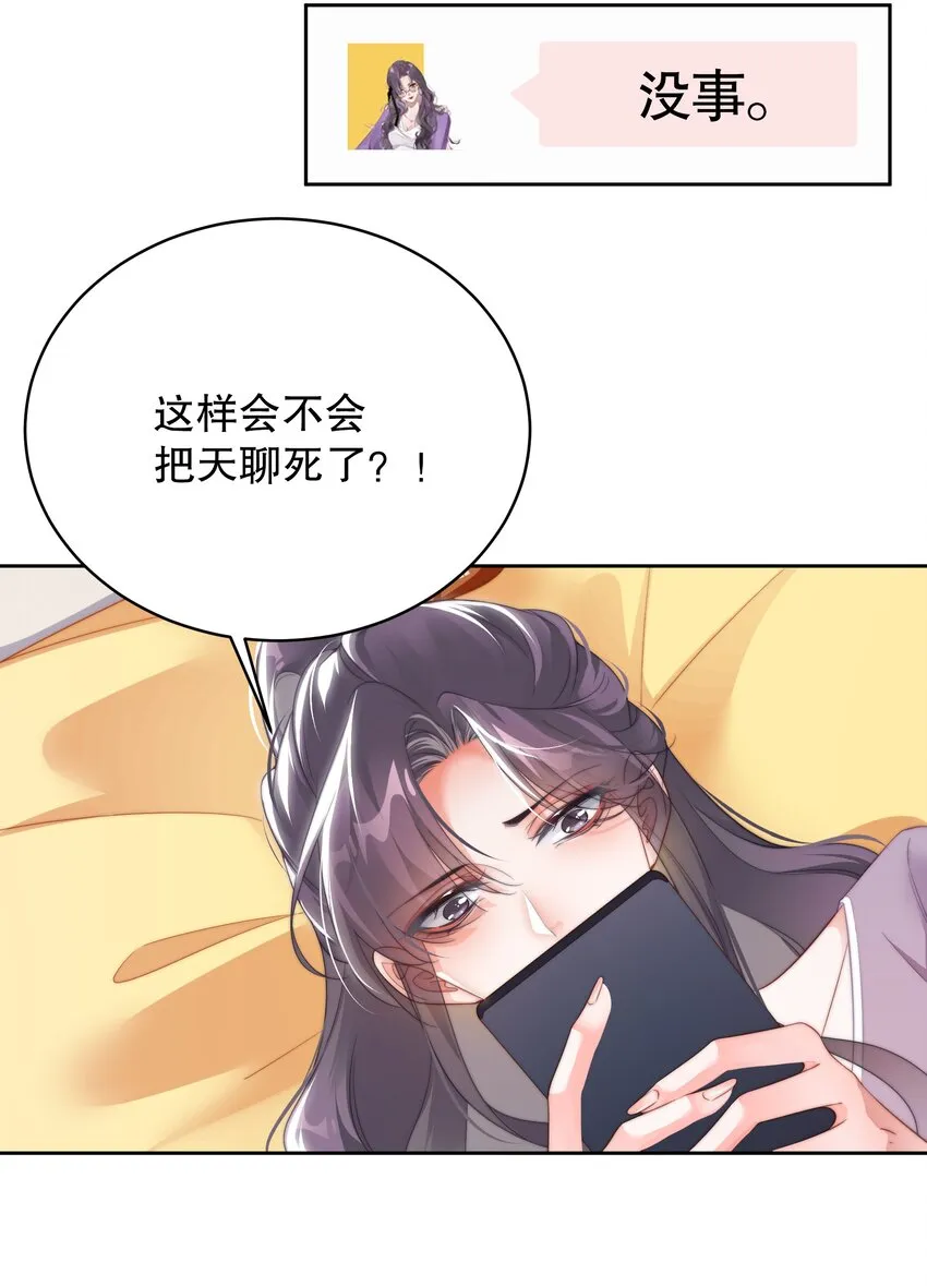 第8话 他在关心我的屁股？！ 第25页