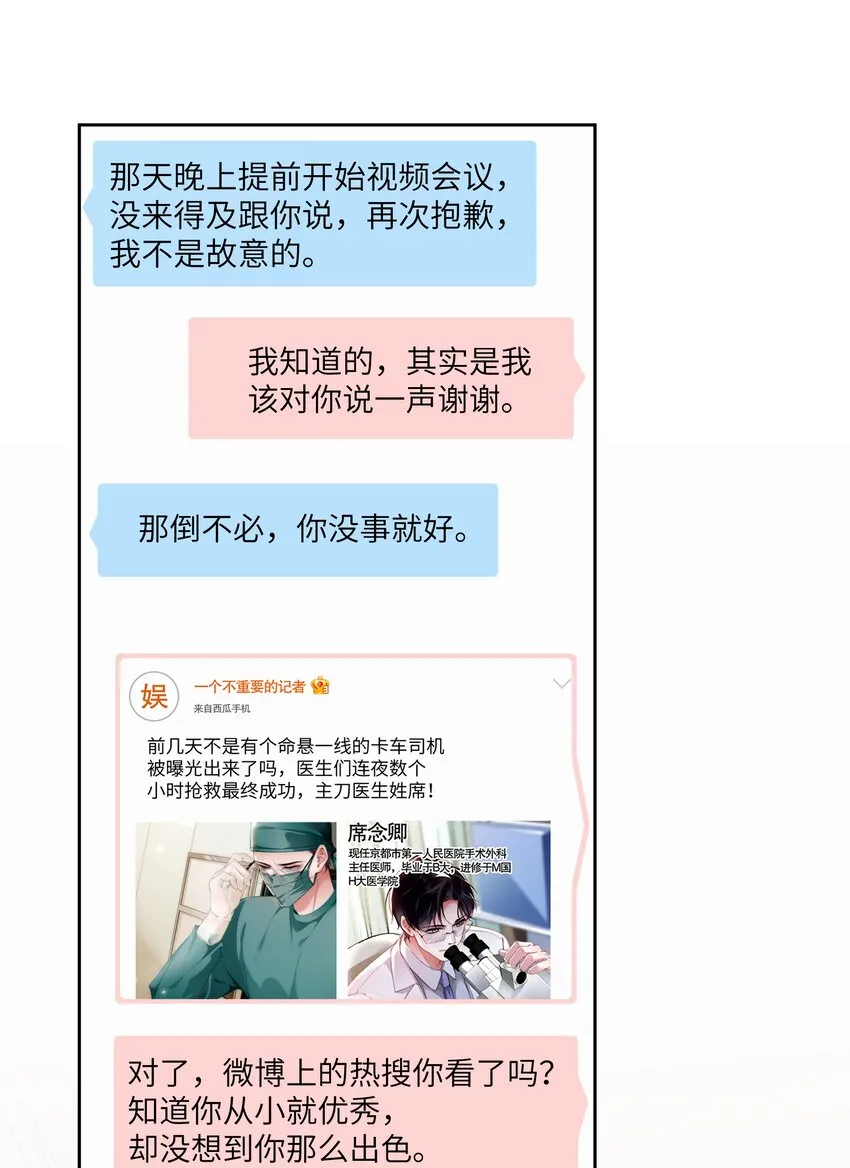 第8话 他在关心我的屁股？！ 第26页