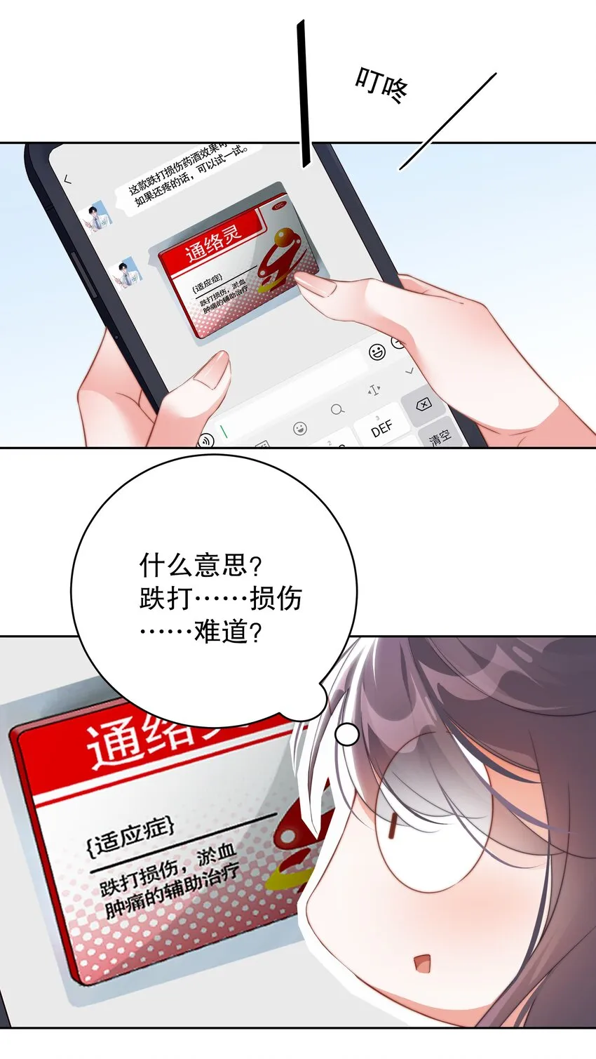 第8话 他在关心我的屁股？！ 第30页