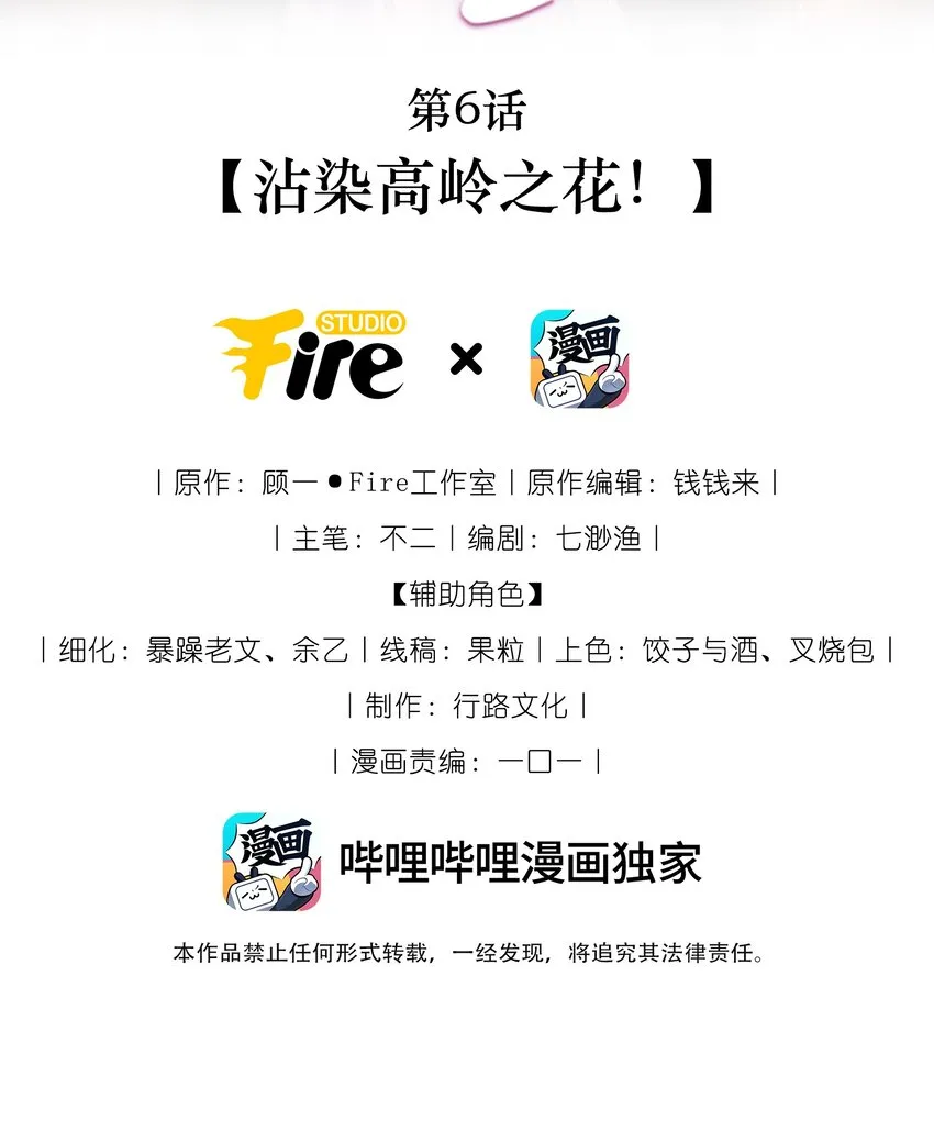 06 沾染高岭之花！ 第2页