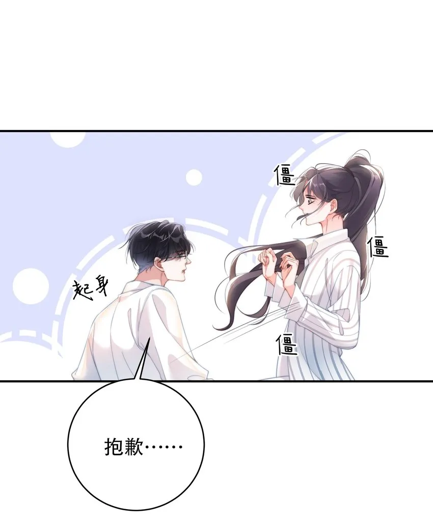 06 沾染高岭之花！ 第3页