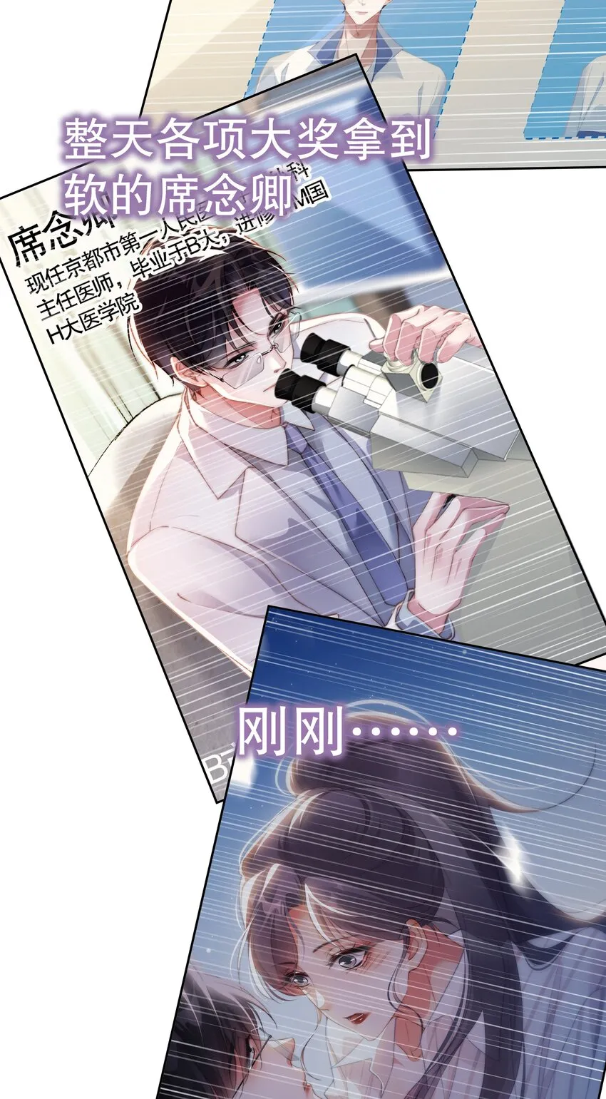 06 沾染高岭之花！ 第11页