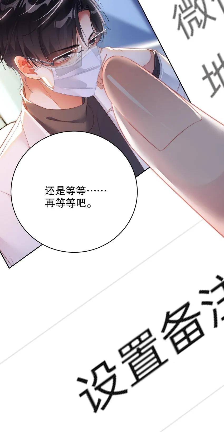 06 沾染高岭之花！ 第15页
