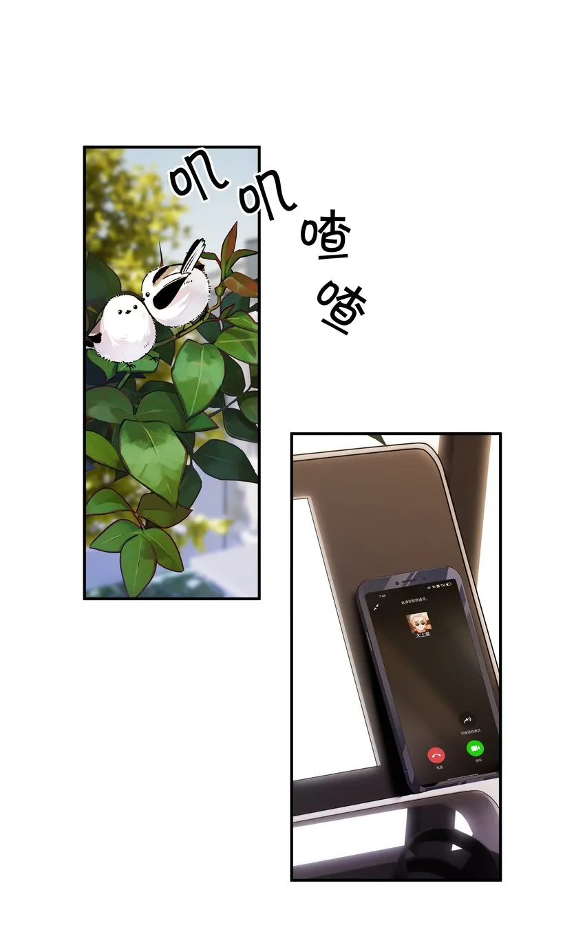 06 沾染高岭之花！ 第16页