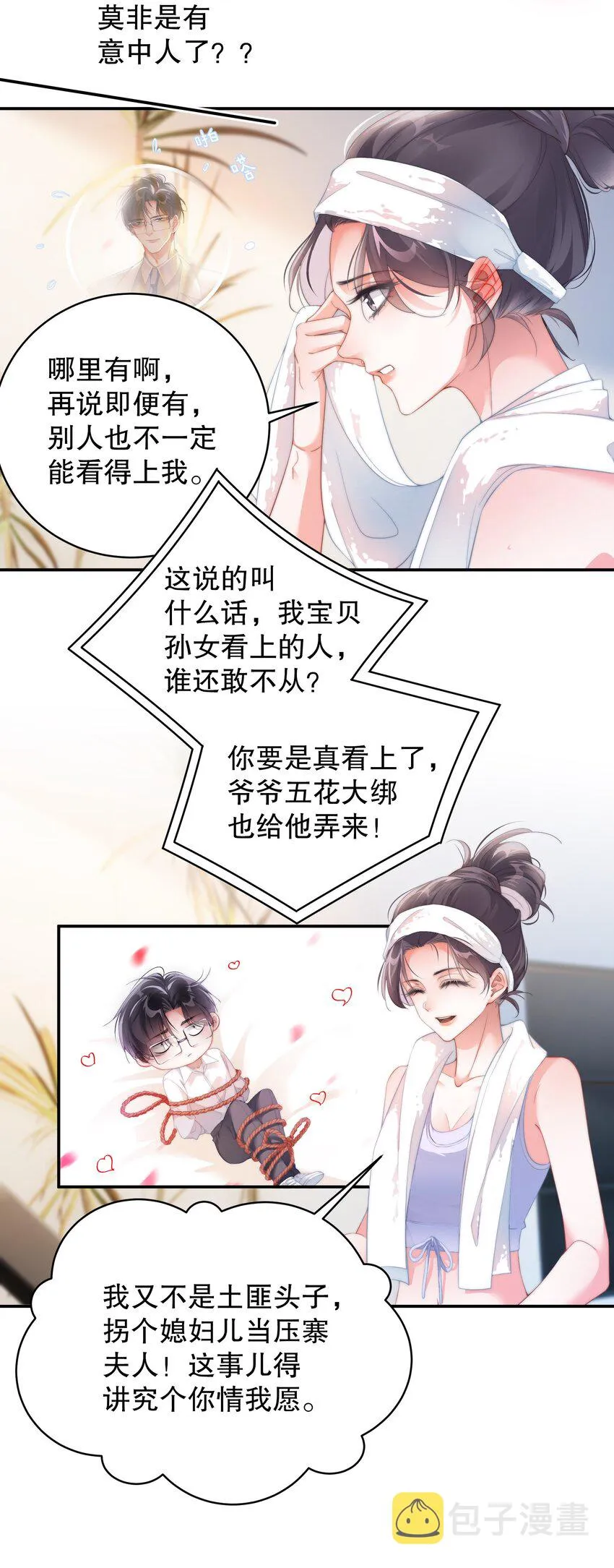 06 沾染高岭之花！ 第23页