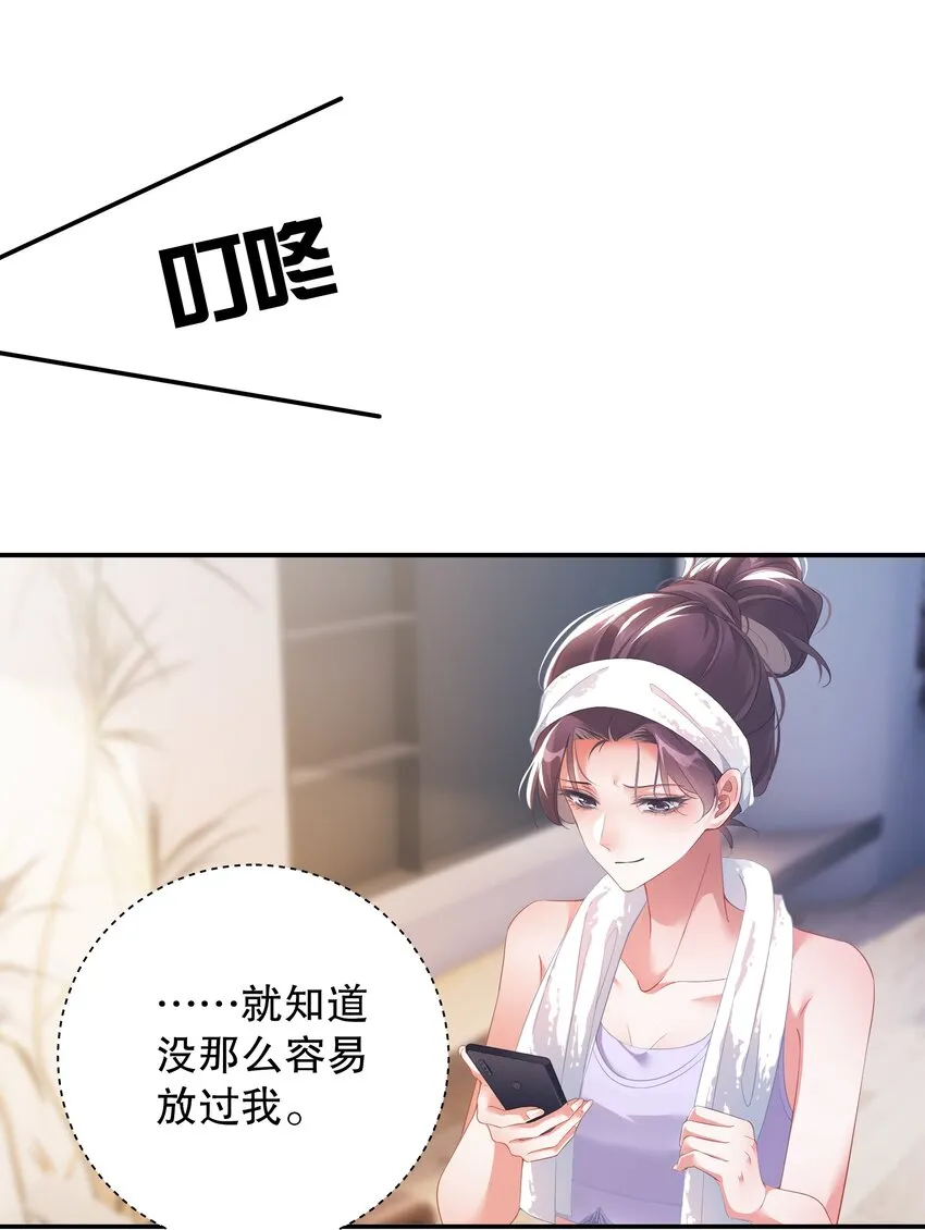 06 沾染高岭之花！ 第25页