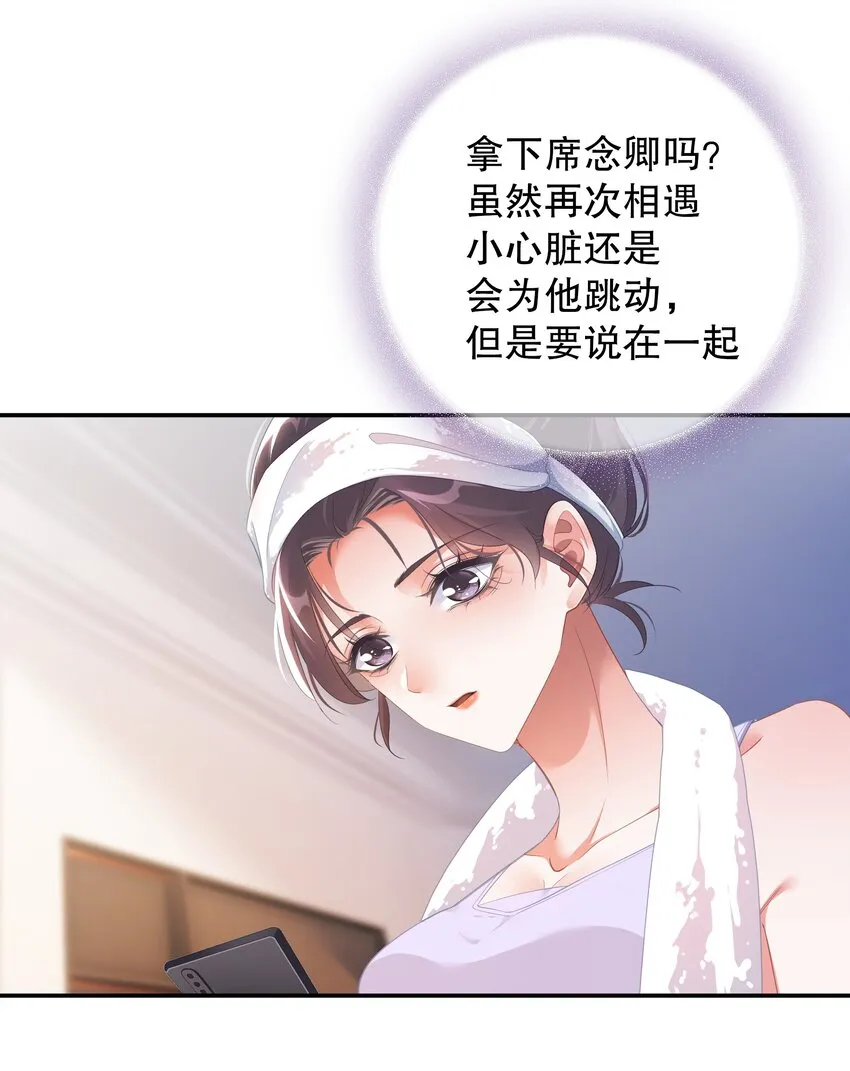 06 沾染高岭之花！ 第28页