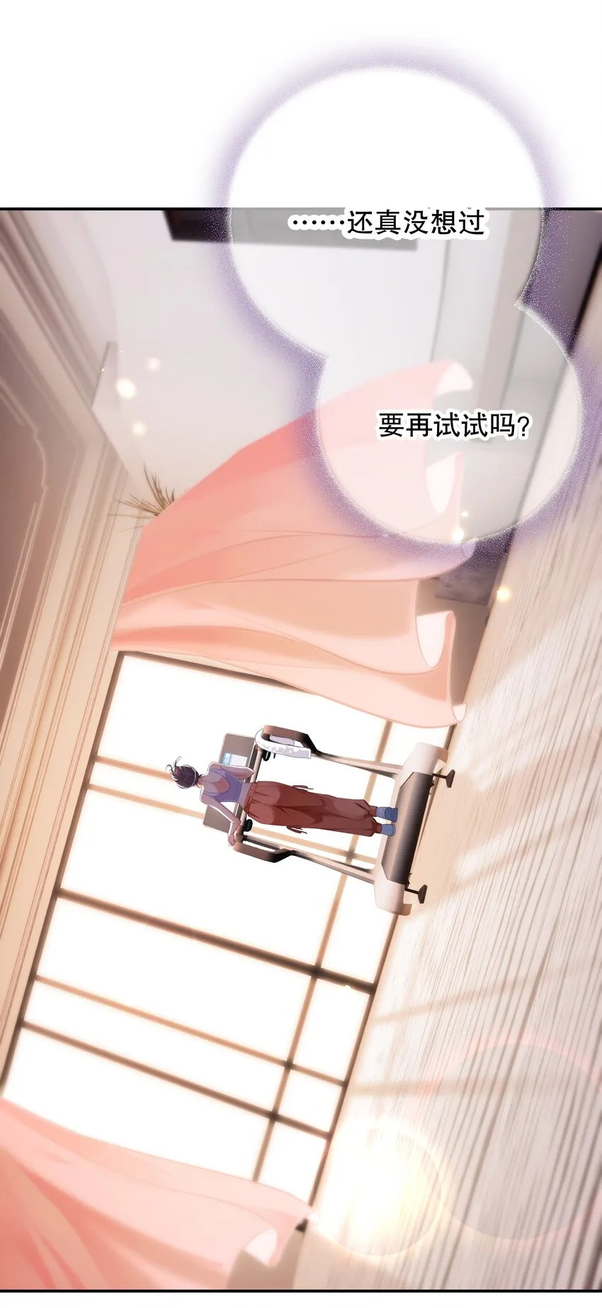06 沾染高岭之花！ 第29页