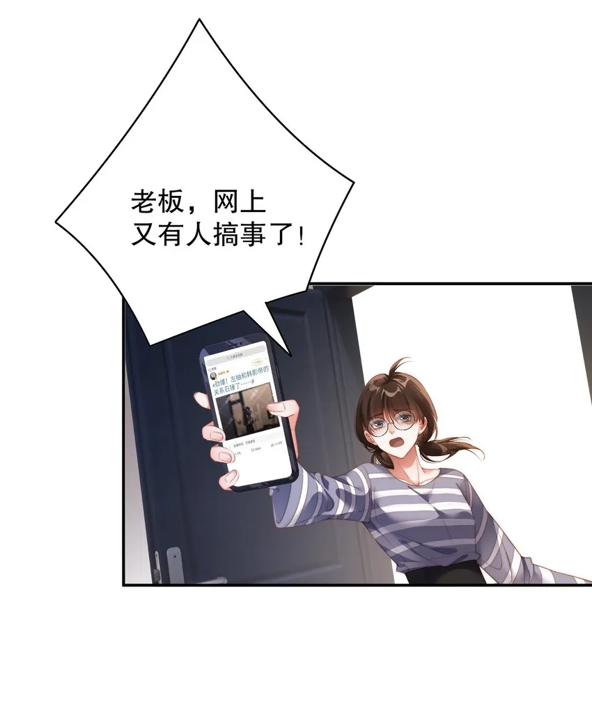 06 沾染高岭之花！ 第30页