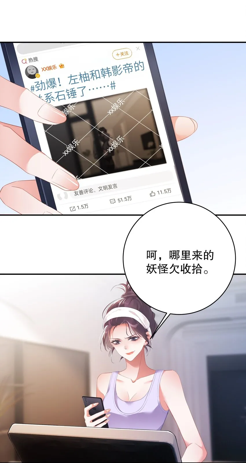 06 沾染高岭之花！ 第31页