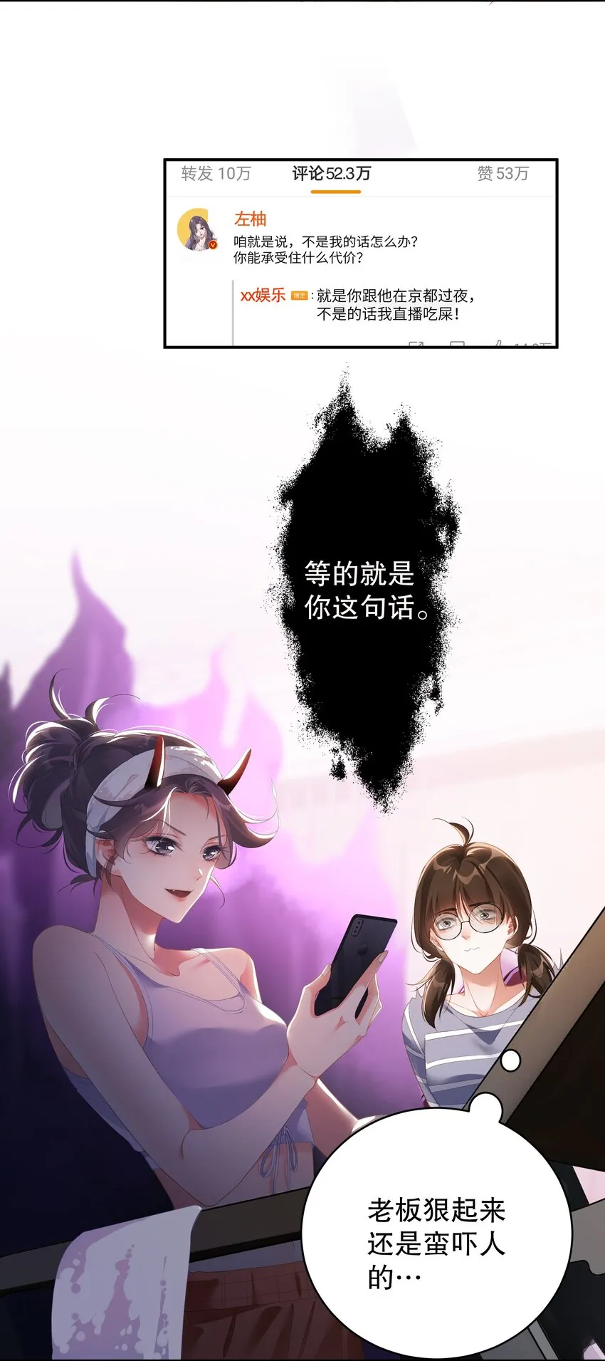 06 沾染高岭之花！ 第32页