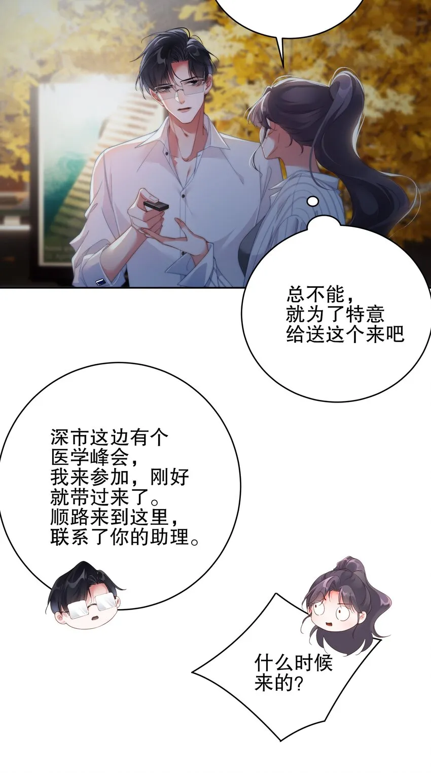 05 意外的吻 第21页