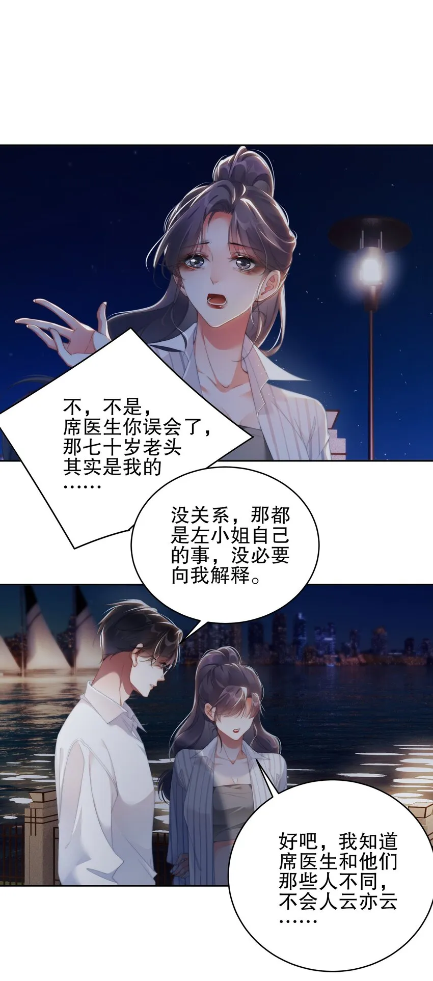 05 意外的吻 第23页