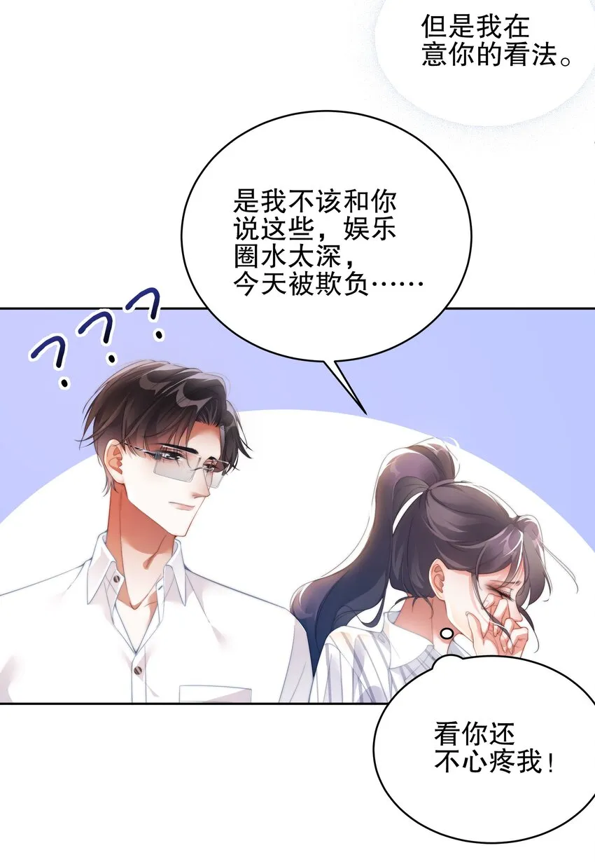 05 意外的吻 第38页