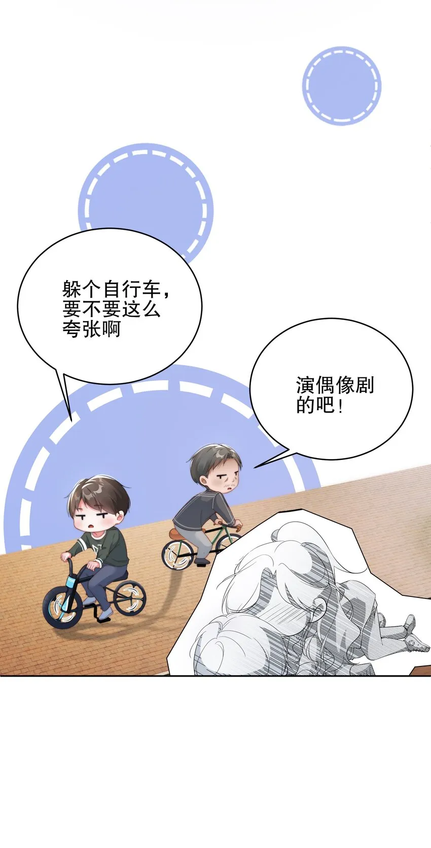 05 意外的吻 第45页
