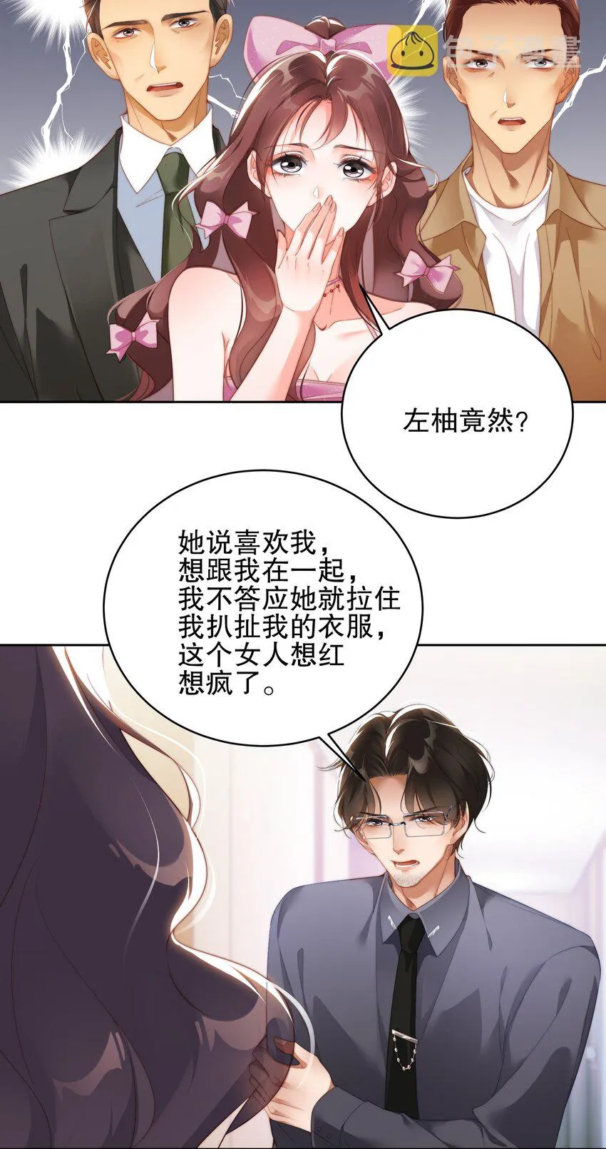 04 好狗不挡道 第25页