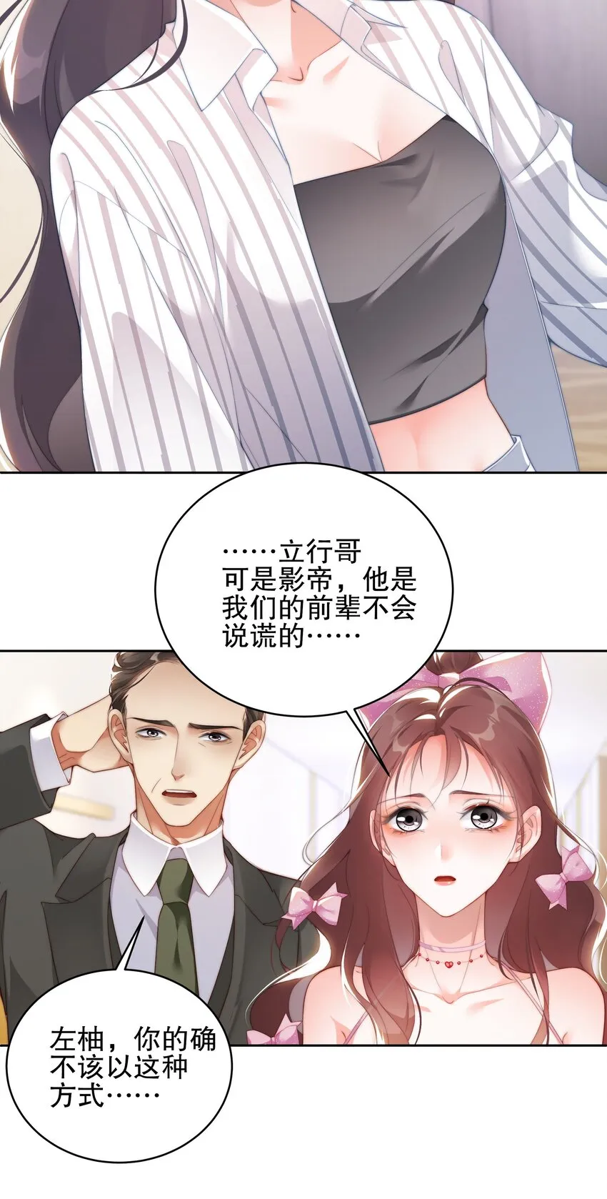 04 好狗不挡道 第28页