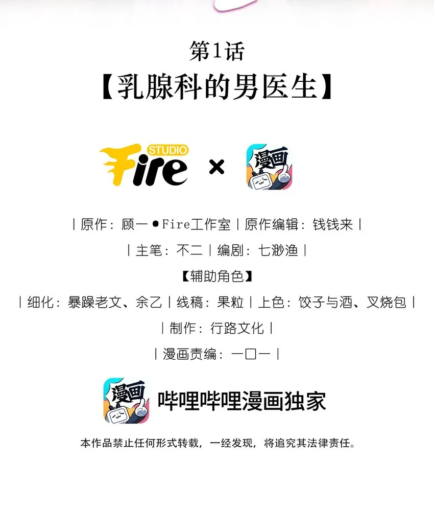 01 乳腺科男医生 第2页