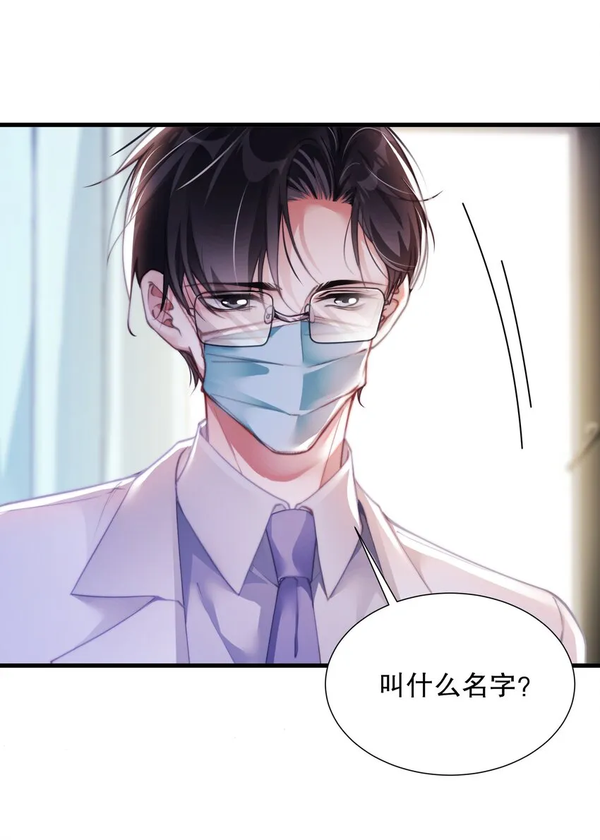 01 乳腺科男医生 第20页