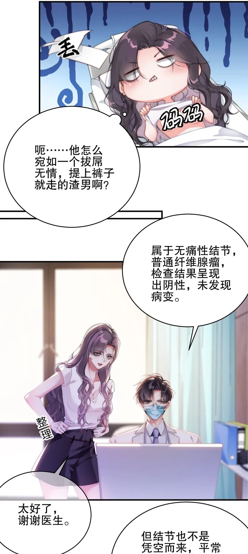 01 乳腺科男医生 第40页