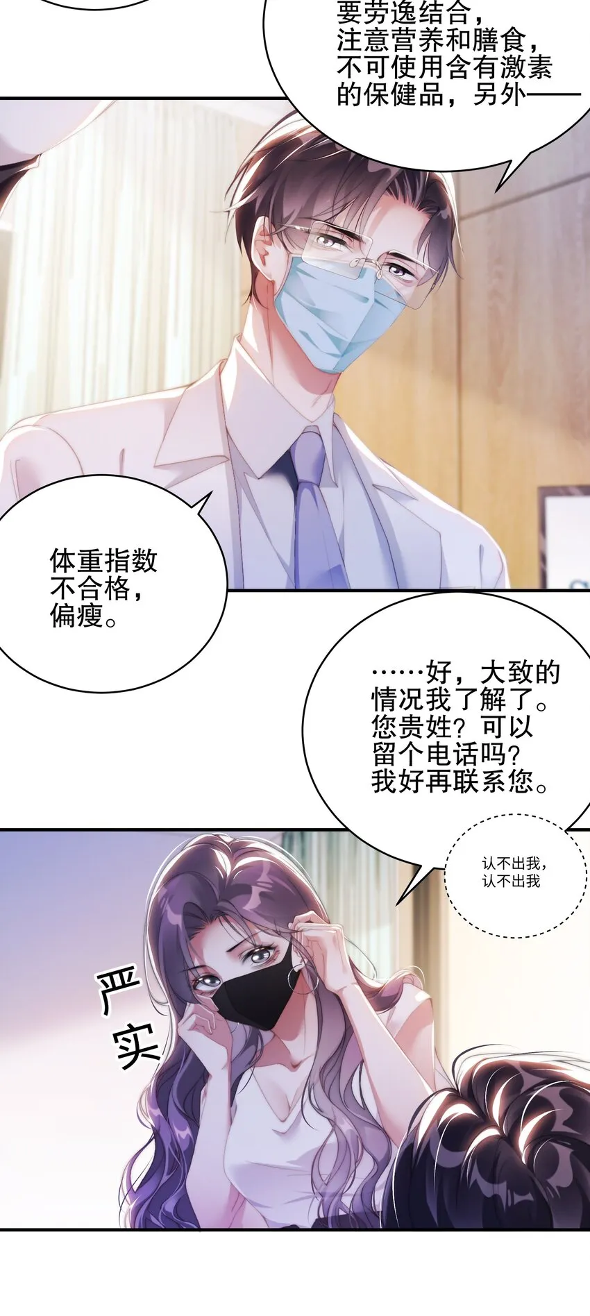 01 乳腺科男医生 第41页