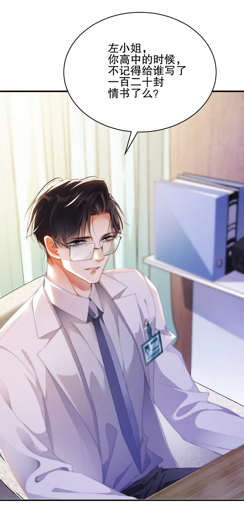 01 乳腺科男医生 第43页