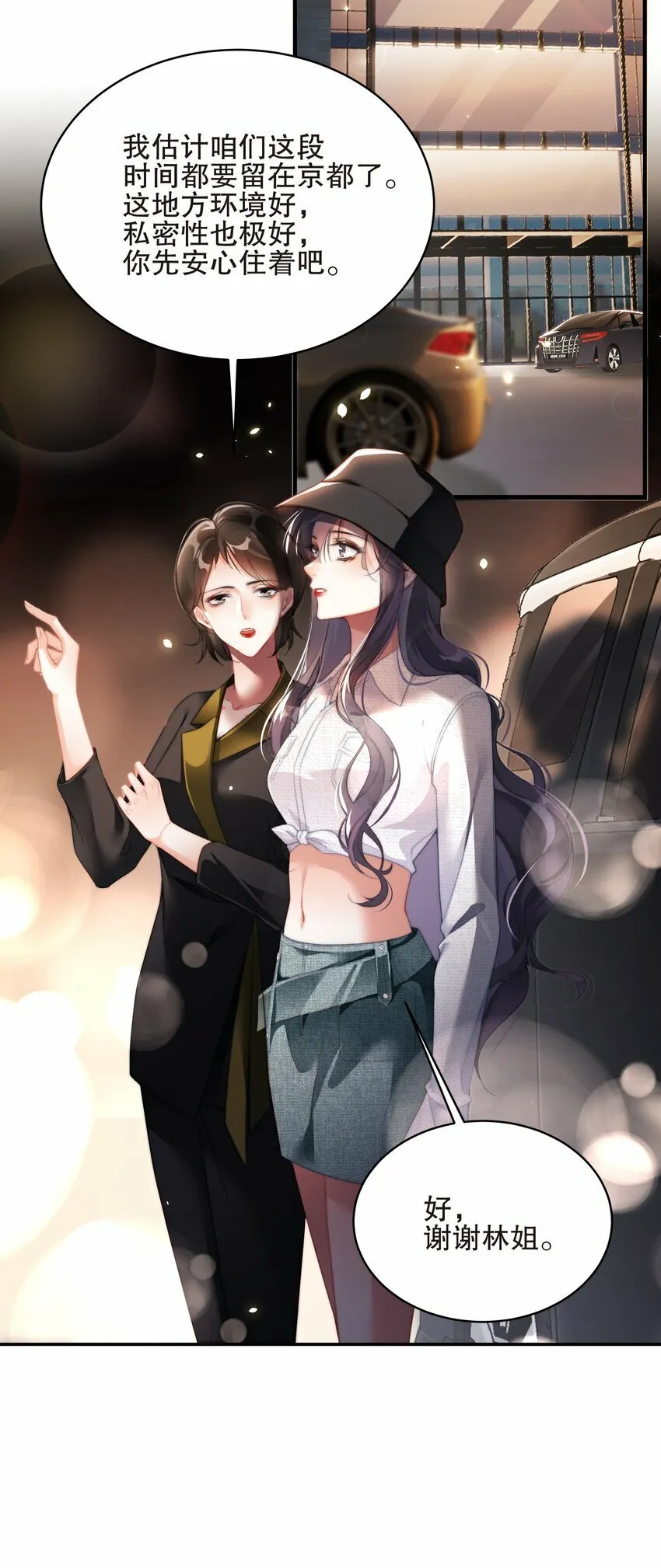 015 想把绯闻变成现实！ 第11页
