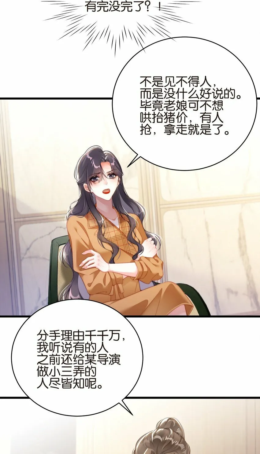 020 造谣一张嘴 第17页