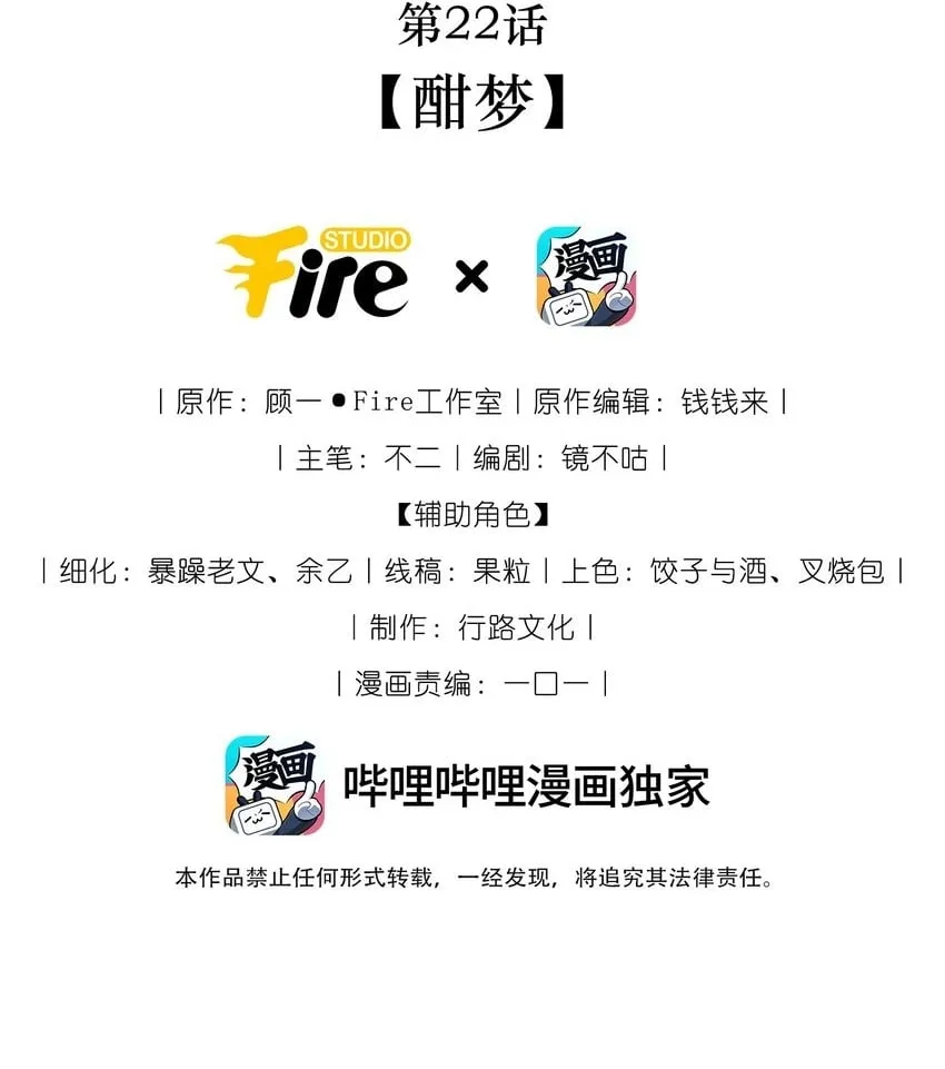 022 酣梦 第2页