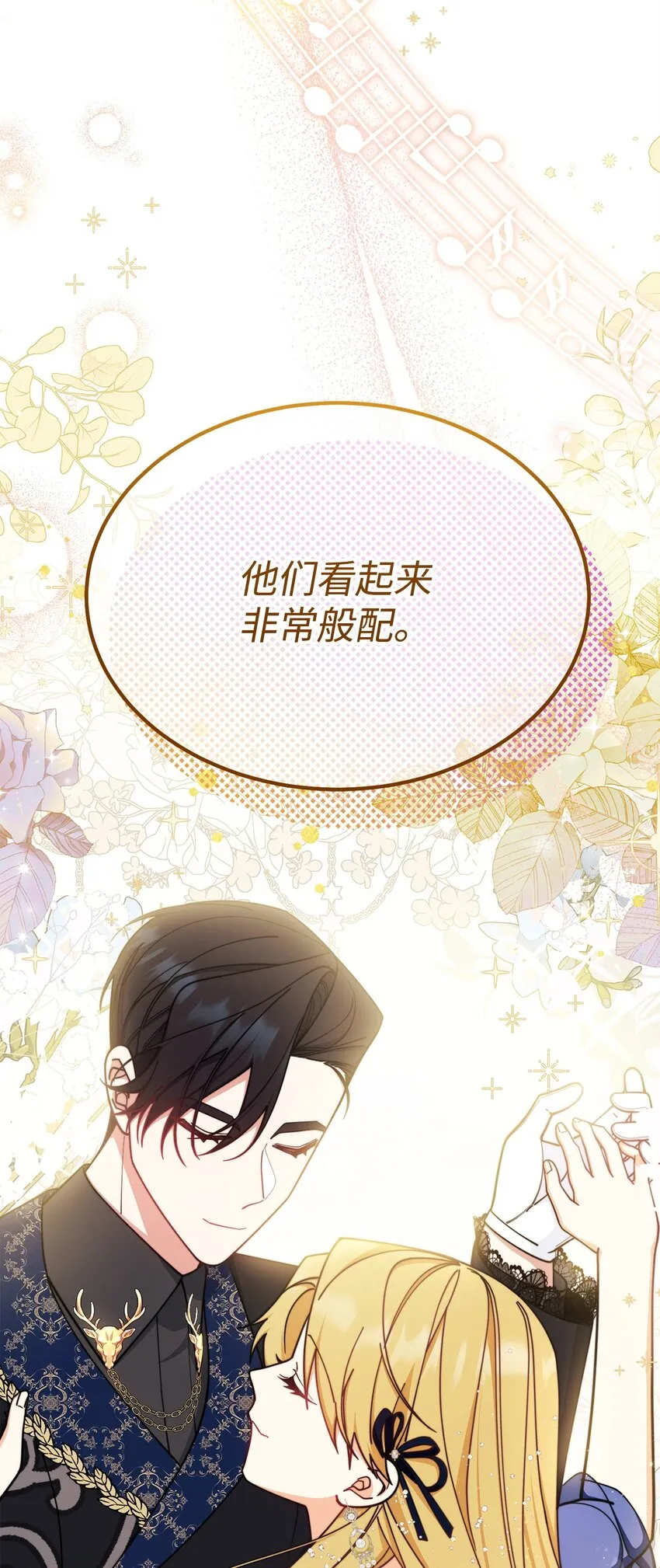 43 完美的舞会 第23页