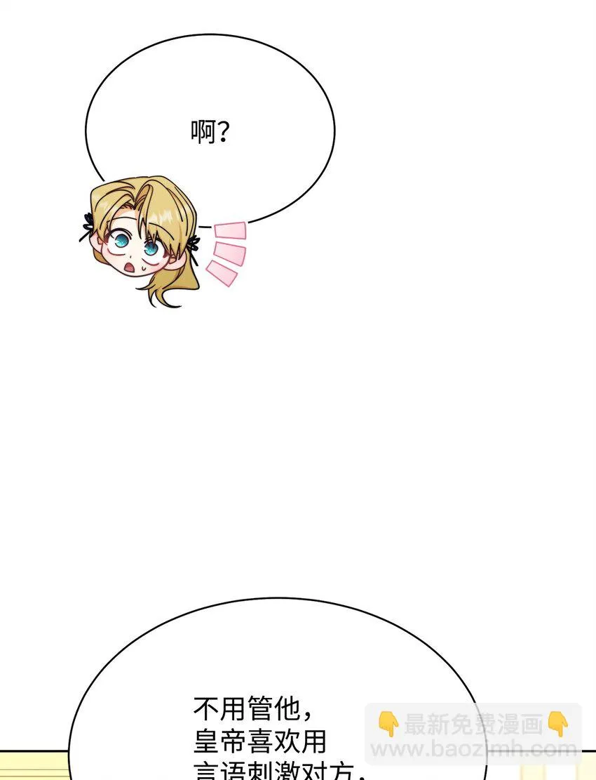 42 皇帝的挑衅 第87页