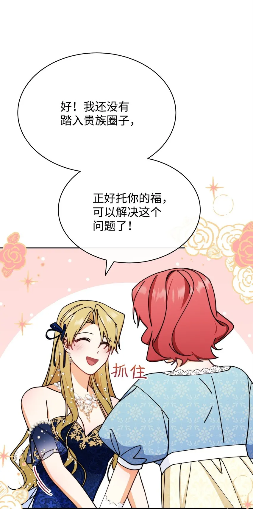 40 扩大社交圈 第75页