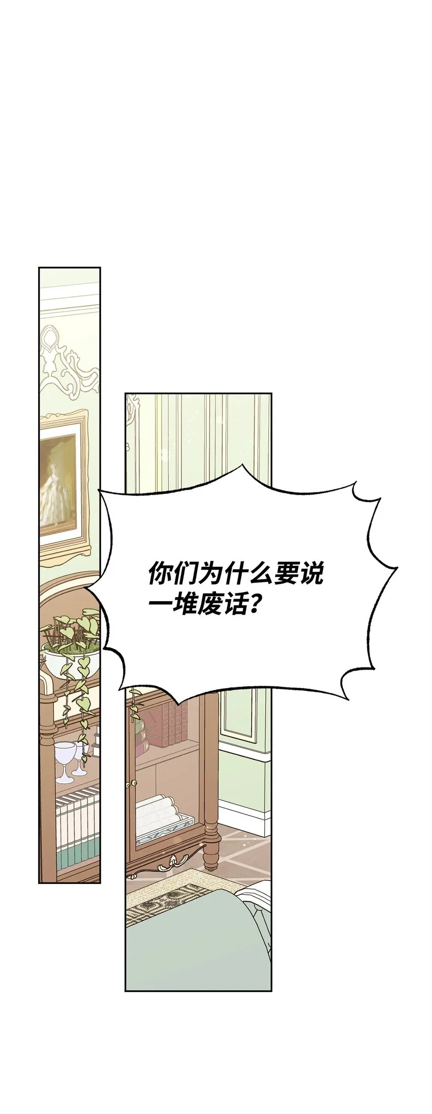 36 公爵的态度 第4页