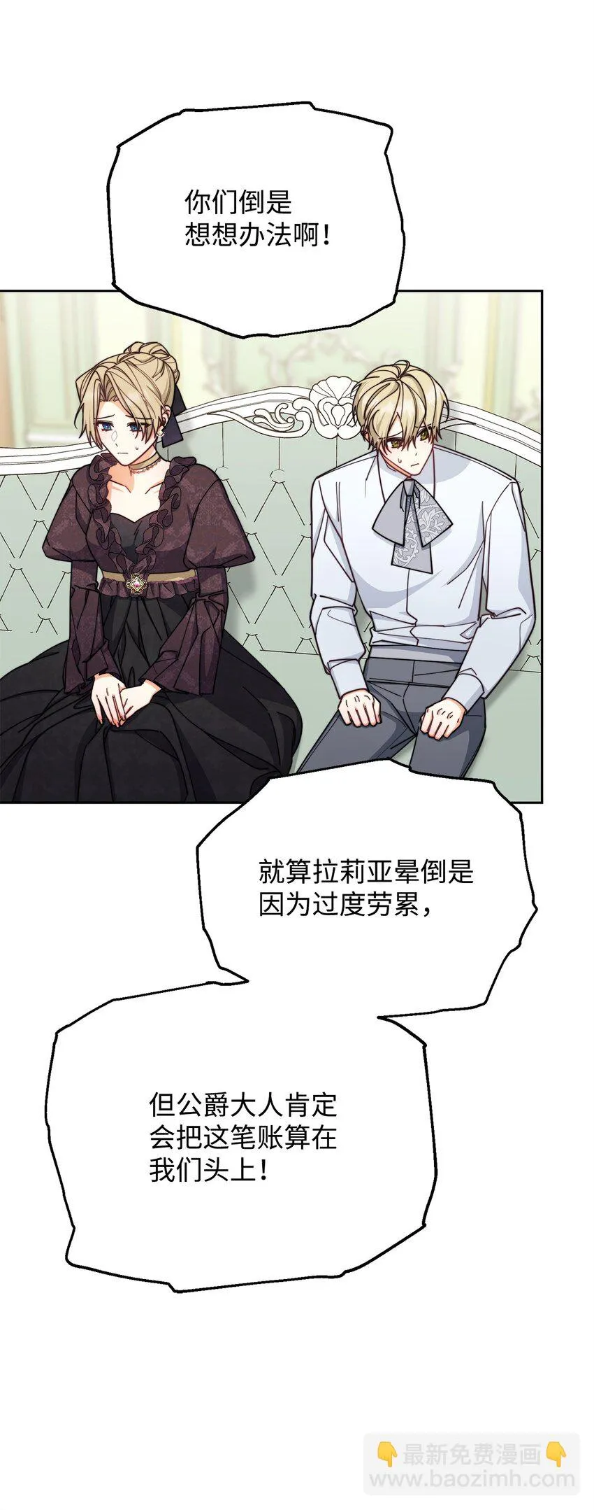 36 公爵的态度 第6页
