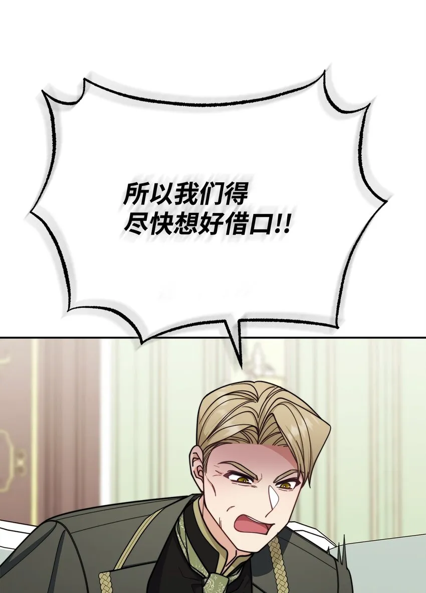 36 公爵的态度 第7页