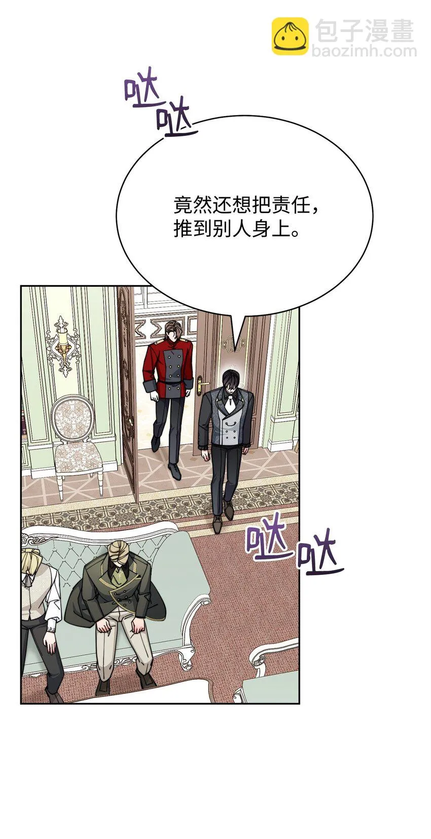 36 公爵的态度 第12页
