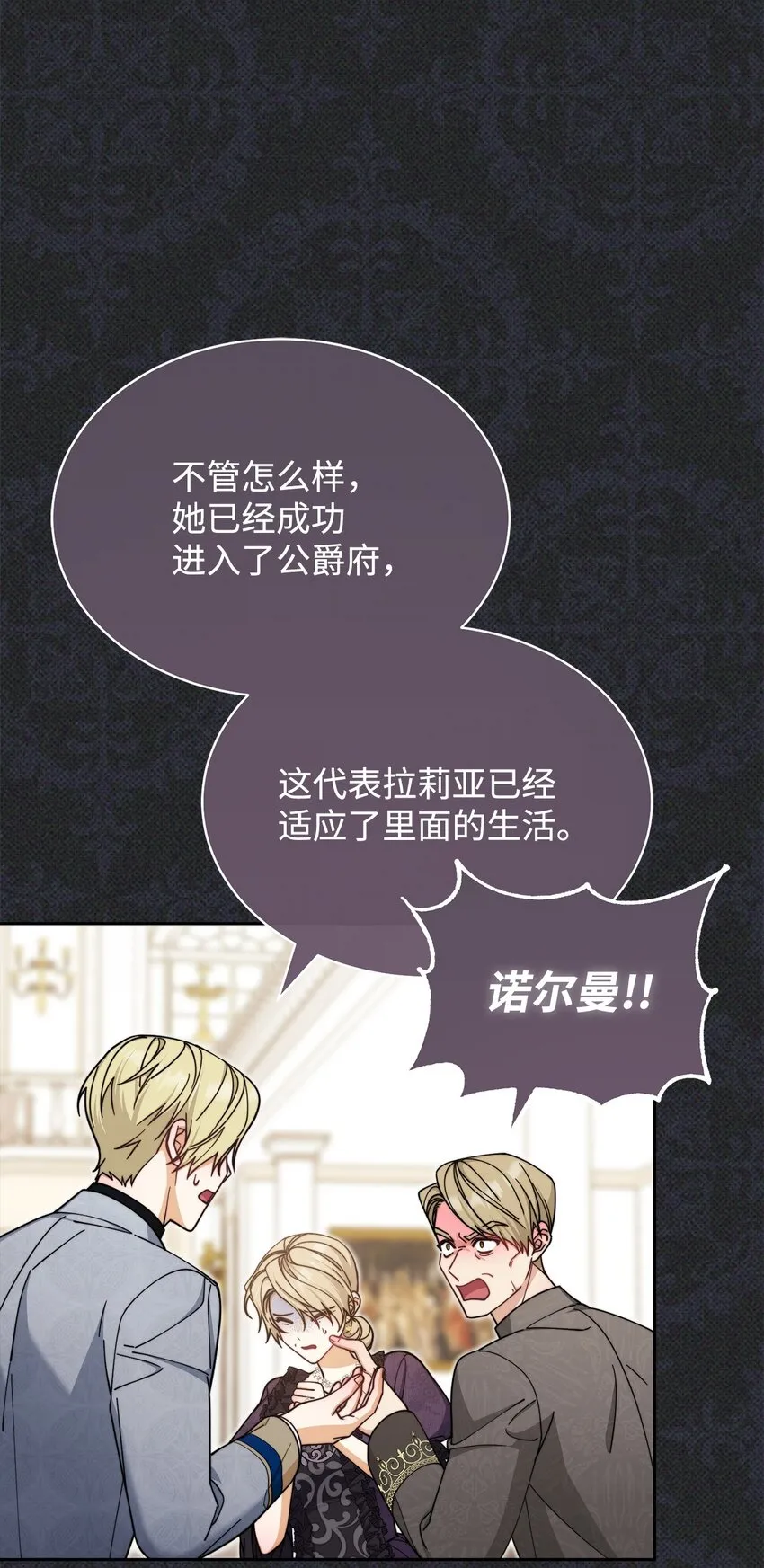 36 公爵的态度 第24页