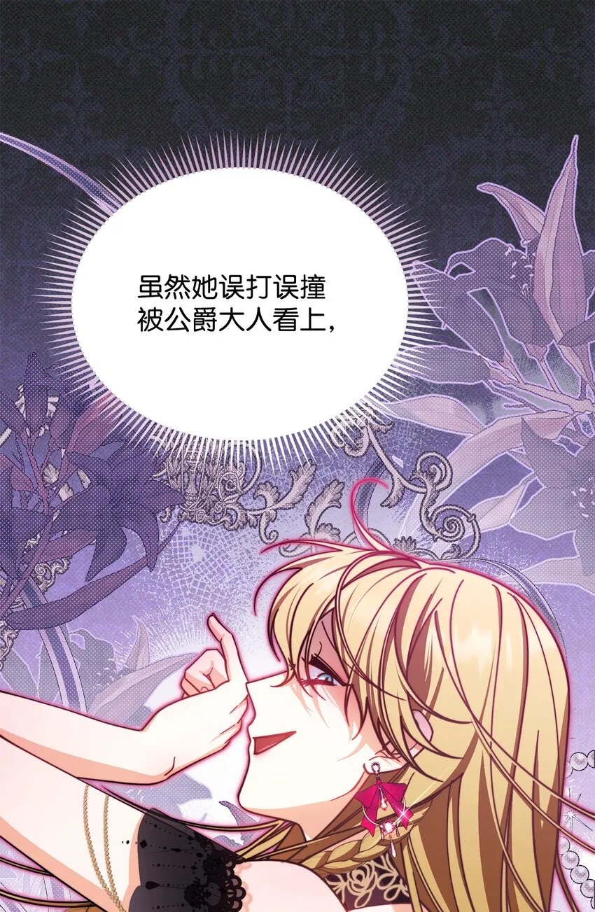 36 公爵的态度 第26页